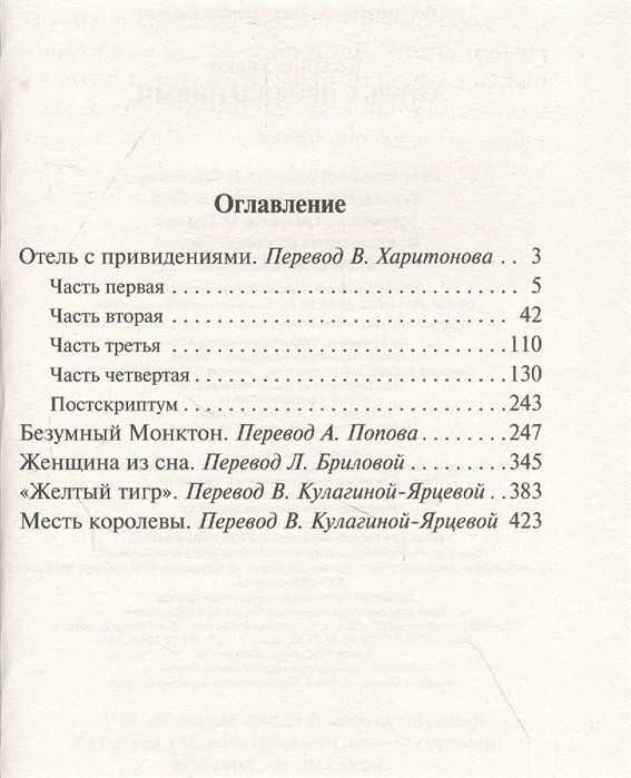 Отель с привидениями (Уилки Коллинз) - фото №13