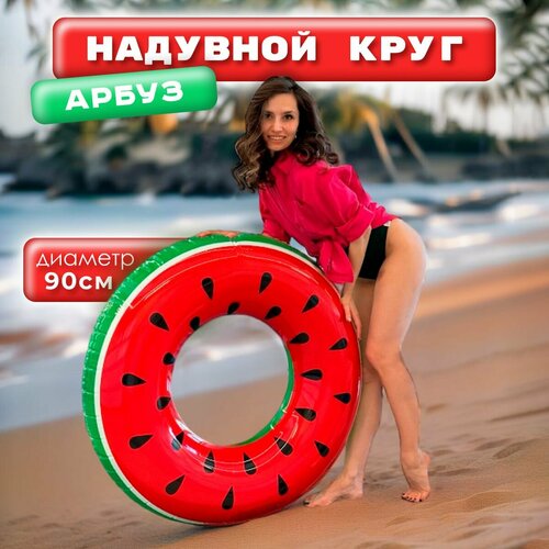 фото Надувной круг для плавания арбуз 90 см j-11