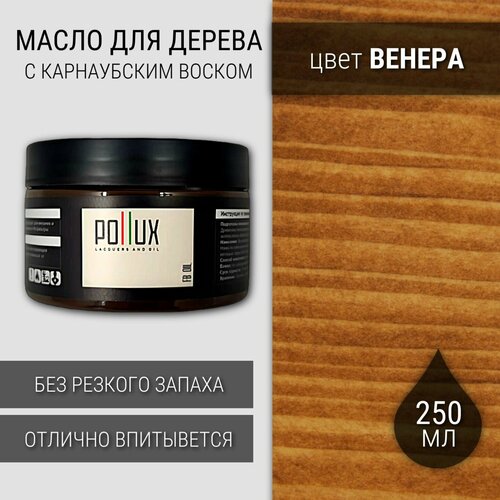 фото Масло для дерева с воском для наружных и внутренних работ / для террас / для мебели из дерева, защитное водоотталкивающее цвет "венера" (орех), матовое, объем 250 мл pollux