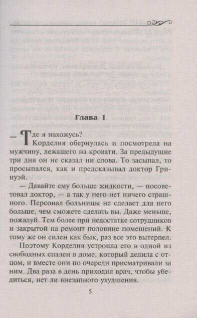 Спасенная любовь (Кэтти Уильямс) - фото №3