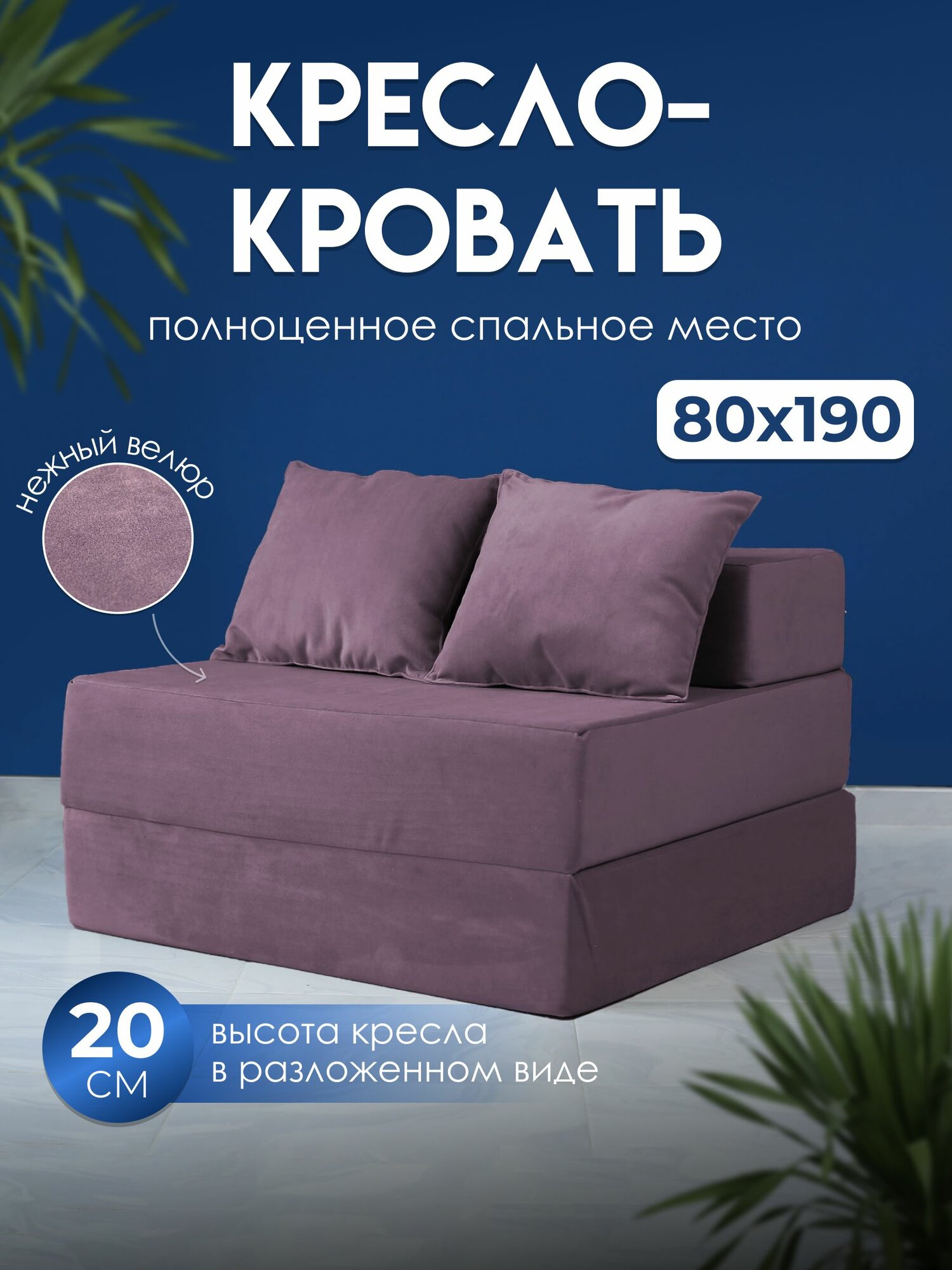 Территория сна Бескаркасное кресло кровать 80х80х60 см