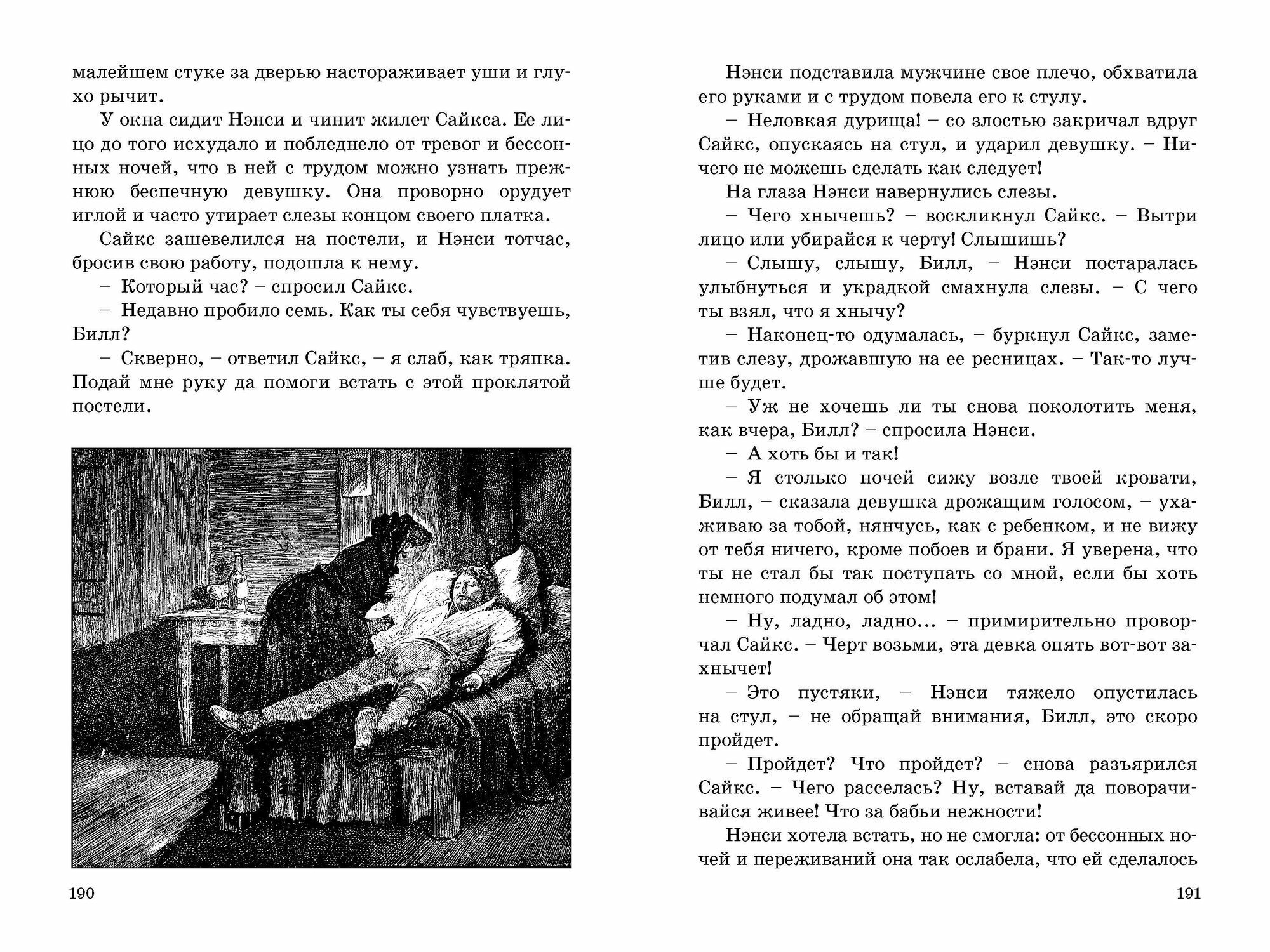 Приключения Оливера Твиста (Чарльз Диккенс) - фото №12