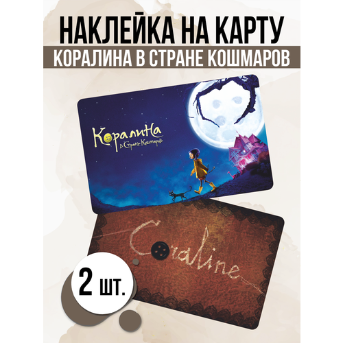 Наклейка на карту Коралина в стране кошмаров