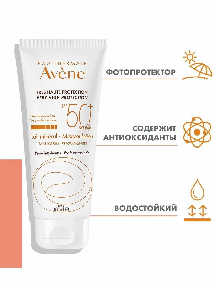 Avene солнцезащитное молочко с минеральным экраном SPF50+, 100 мл