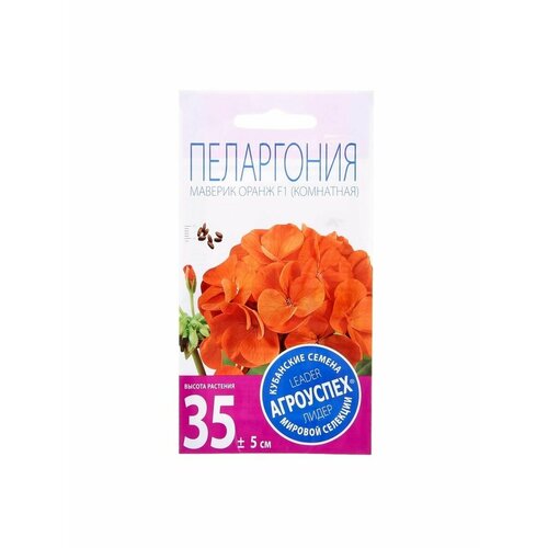Семена комнатных цветов Пеларгония Агроуспех, Oранж