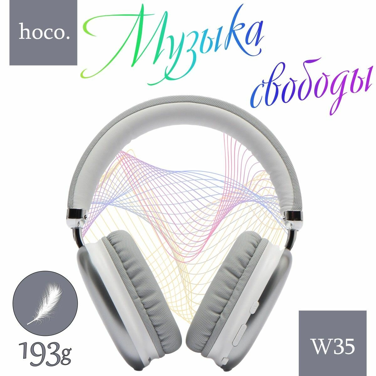 Наушники hoco W35 free Music, BT5.3+AUX+TF, цвет белый