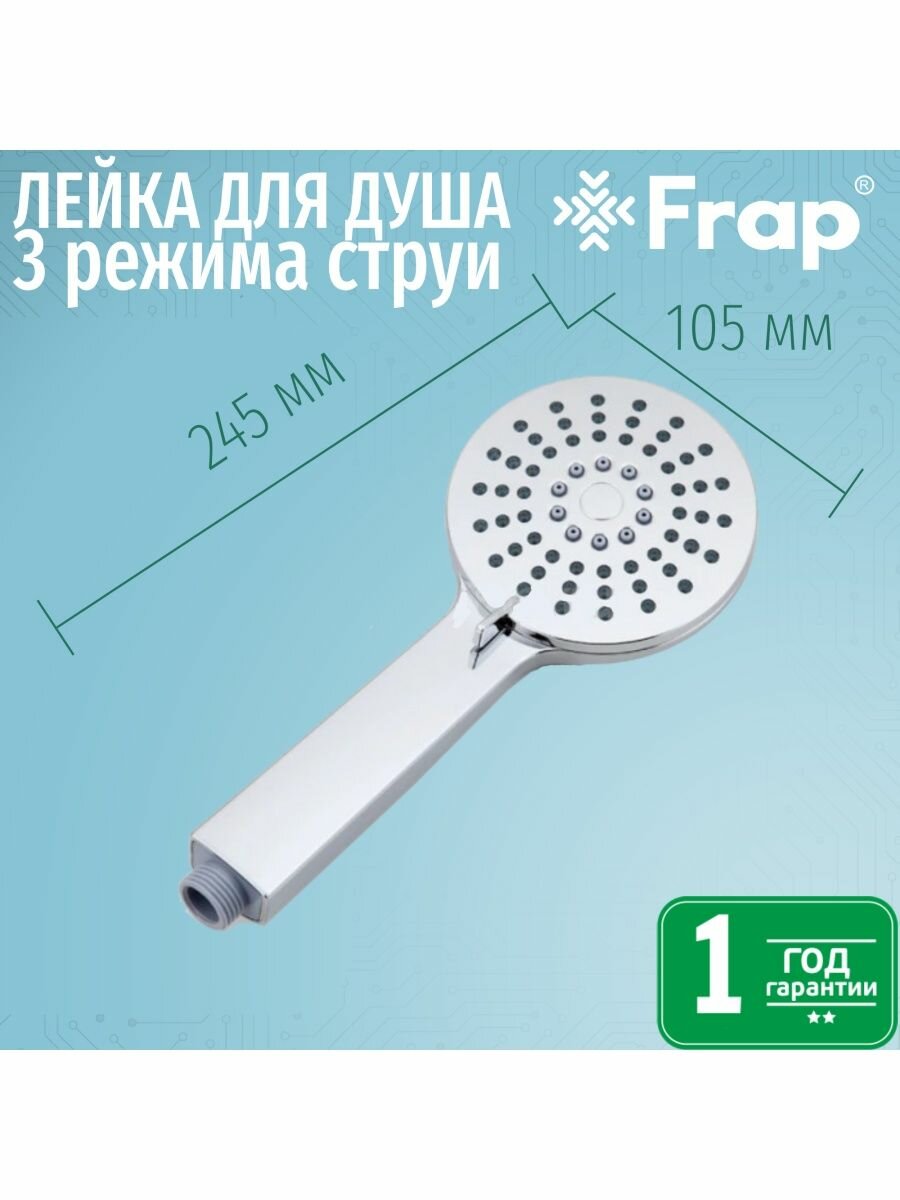 Ручной душ Frap - фото №16