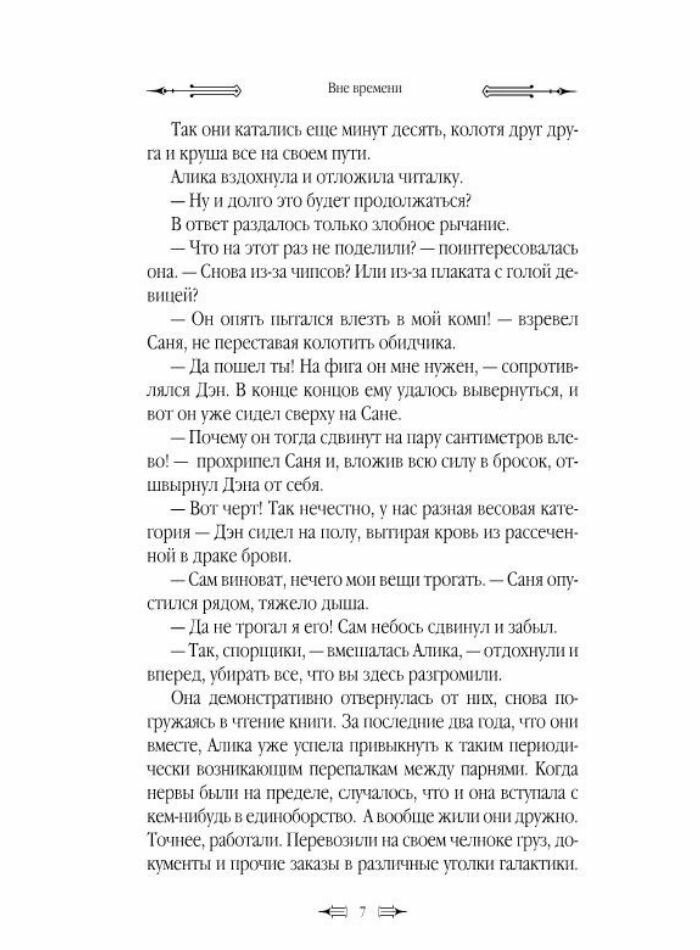 Вне времени (Бычкова Мария) - фото №8