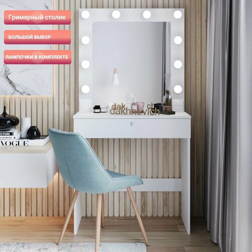 Туалетный столик