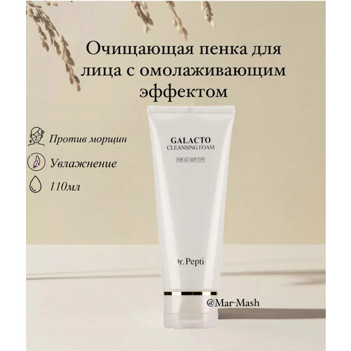 Очищающая пенка для лица с омолаживающим эффектом 3250₽