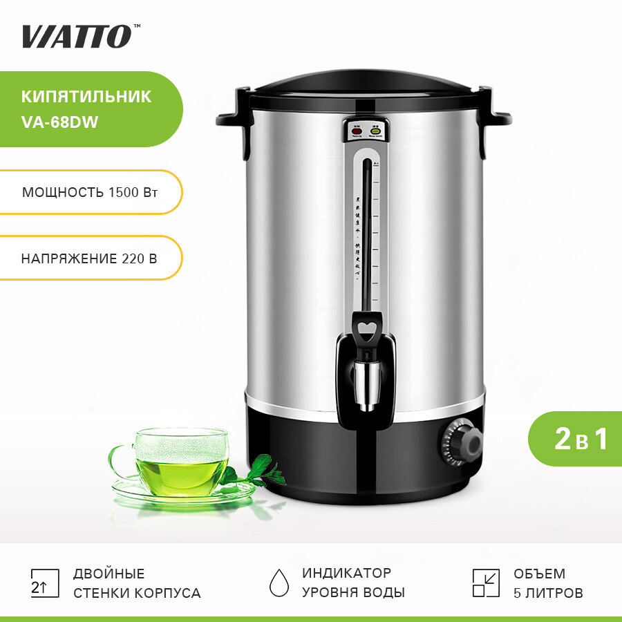 Электрокипятильник VIATTO VA-68DW, термопот электрический, 4,99 литров