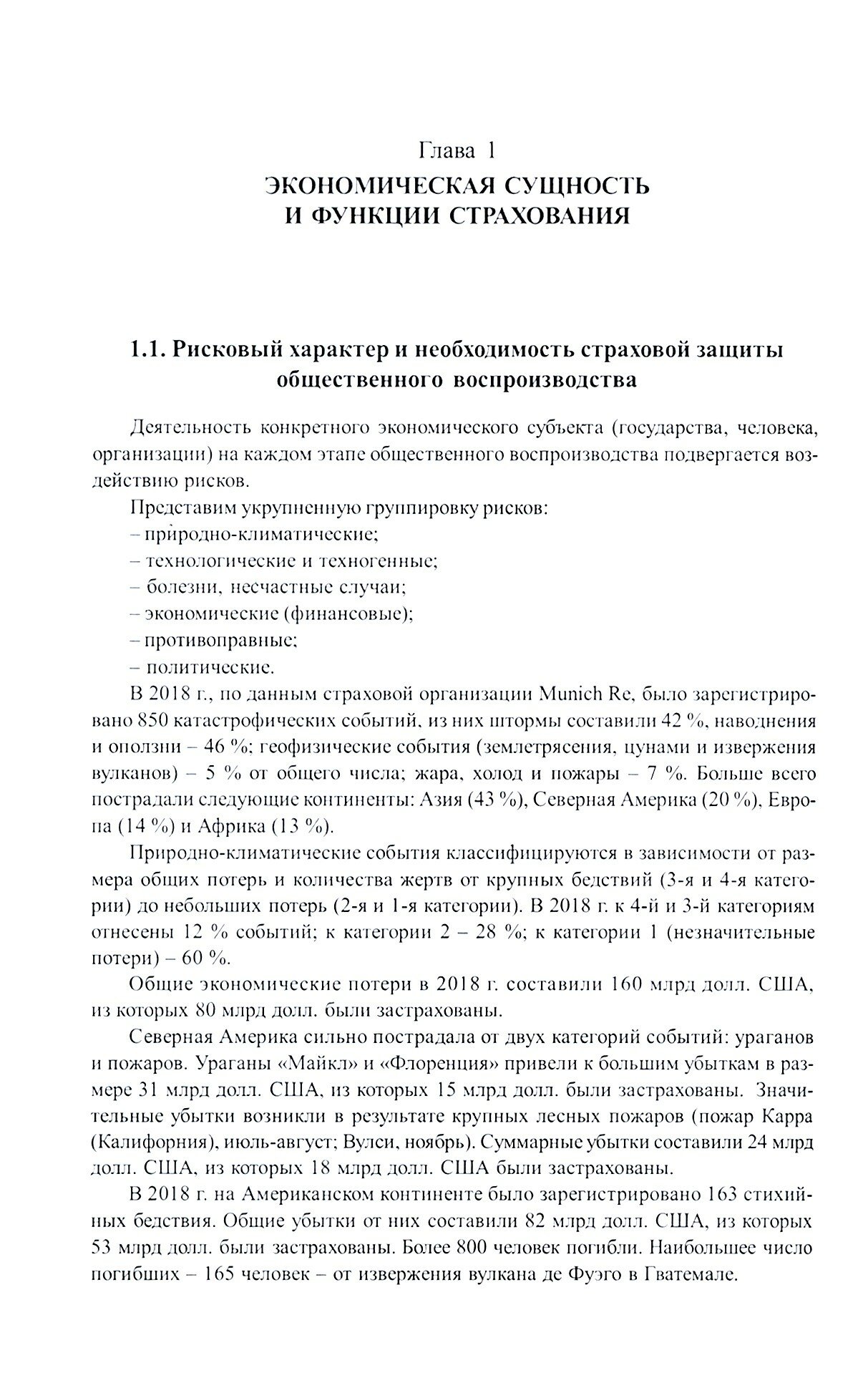 Страхование. Учебник (Князева Елена Геннадьевна, Бойтуш Оксана Александровна, Одинокова Татьяна Дмитриевна) - фото №2