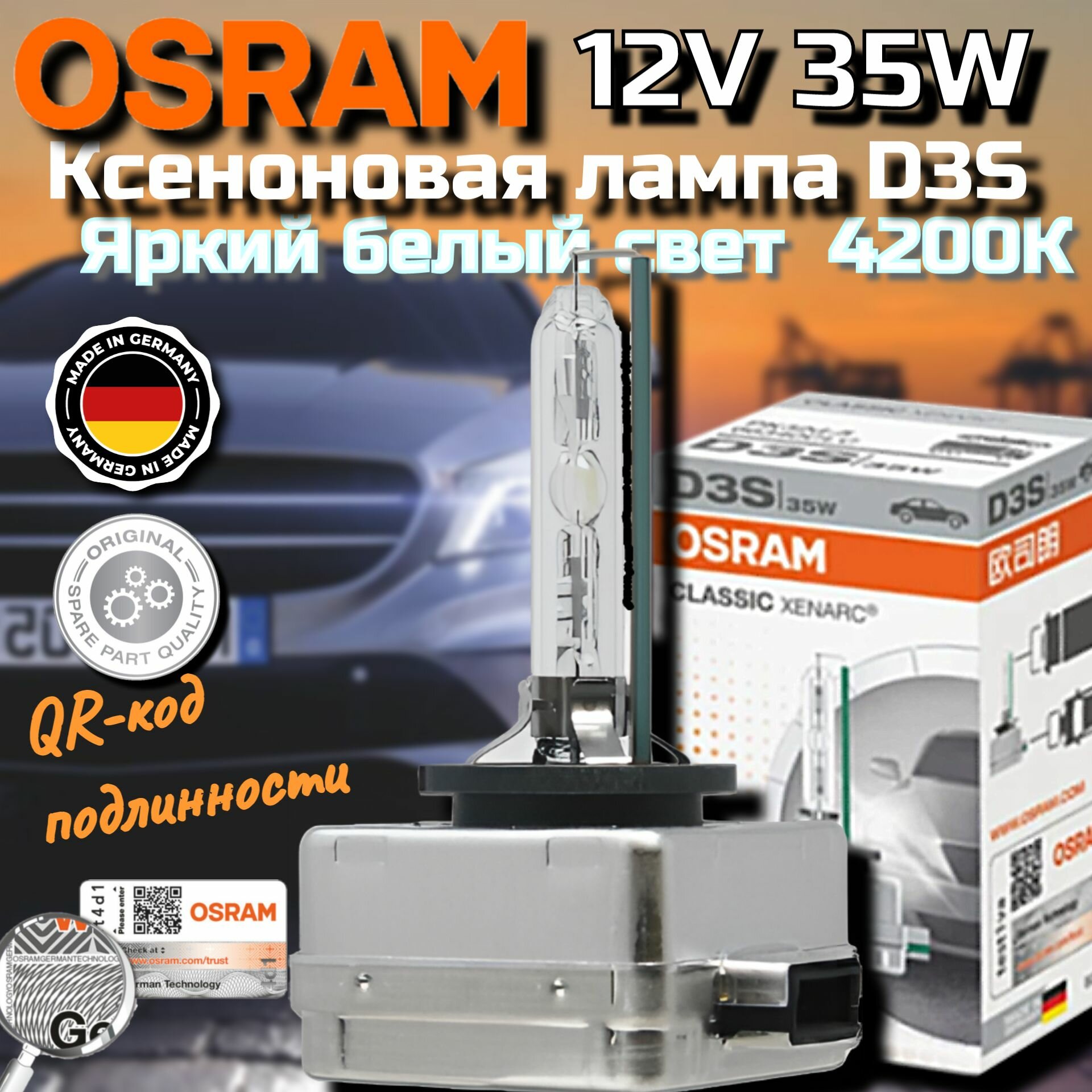 Ксеноновая лампа Osram D3S Xenarc Classic 1шт 66340 CLC 35W/ QR-код подлинности TrustOsram