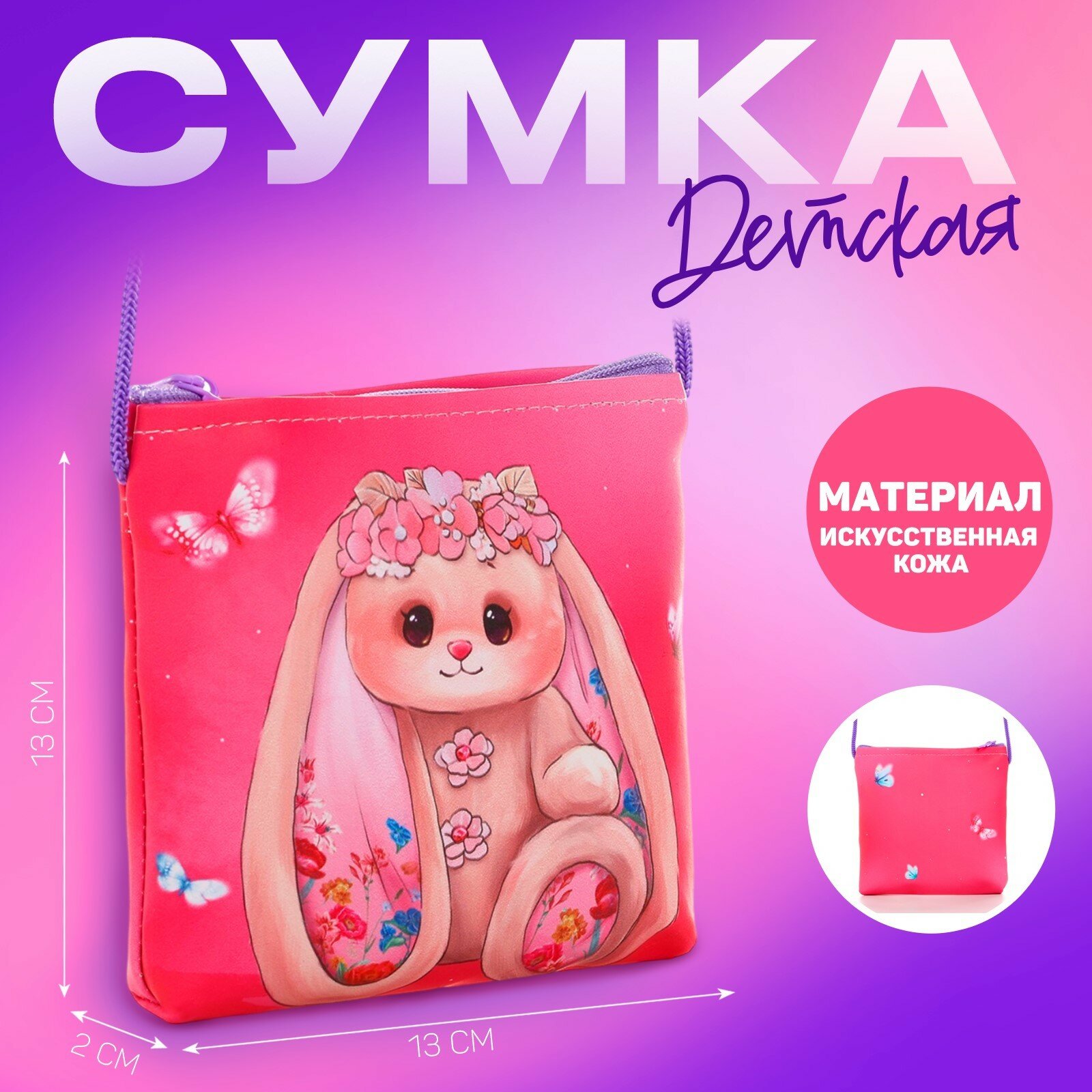 Сумка NAZAMOK KIDS 