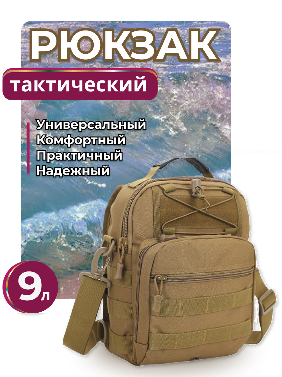 Рюкзак тактический водонепроницаемый походный рюкзак мужской городской через плечо для охоты и рыбалки для похода и туризма универсальный повседневный