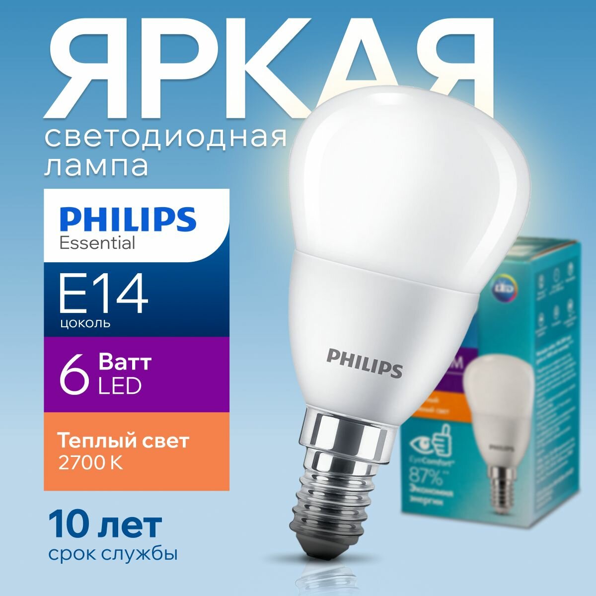 Светодиодная лампочка Philips Е14 6 Ватт теплый свет, шар 2700К ESS LEDLustre 827 P48 FR матовая, 6W, E14, 620лм