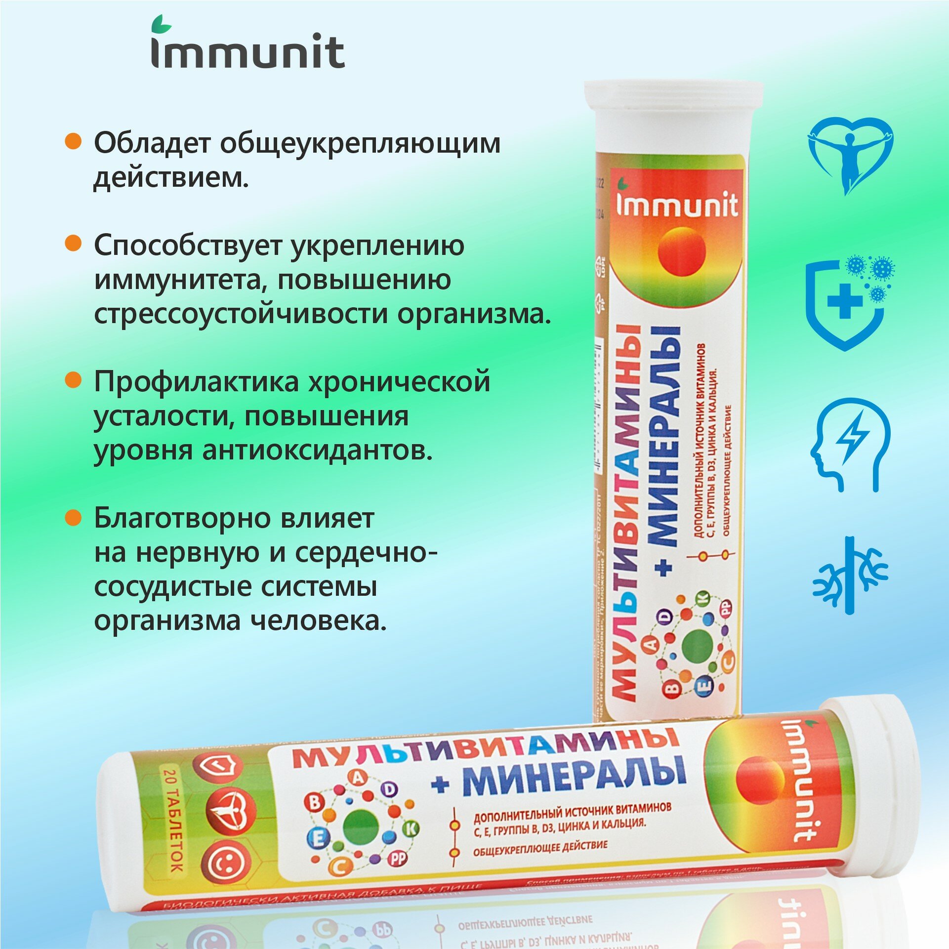 Мультивитамины и минералы Immunit шипучие таблетки 20 штук, витамины для укрепления иммунитета