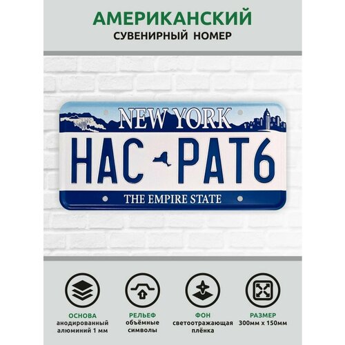 Сувенирный автомобильный номер Америка Япония