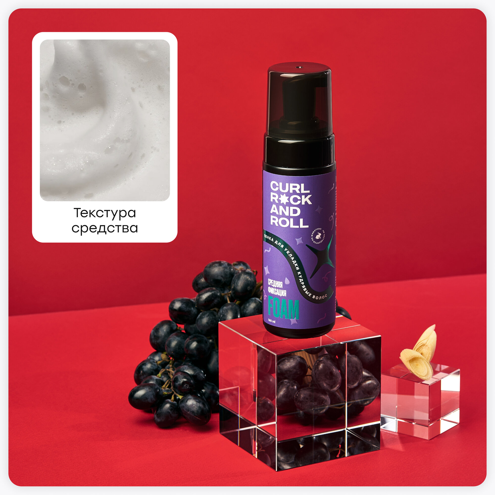 Обзор: Пенка CURL ROCK AND ROLL средней фиксации для укладки кудрявых волос