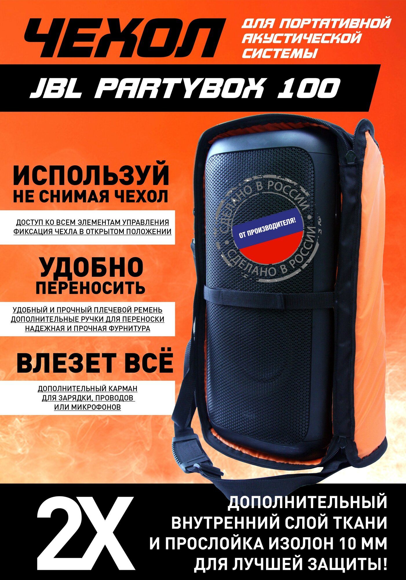 Чехол для портативной акустики JBL Partybox 100