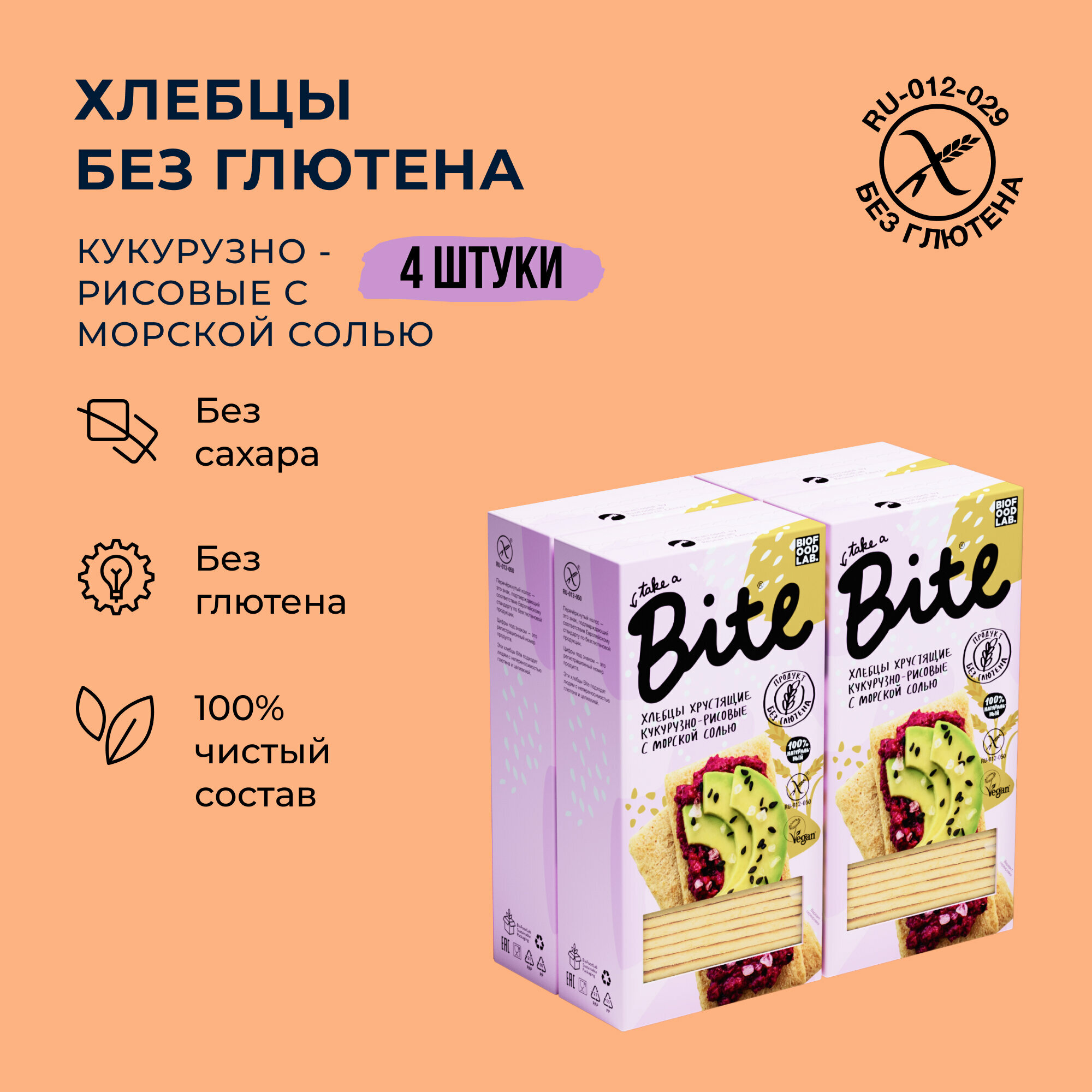 Хлебцы без...