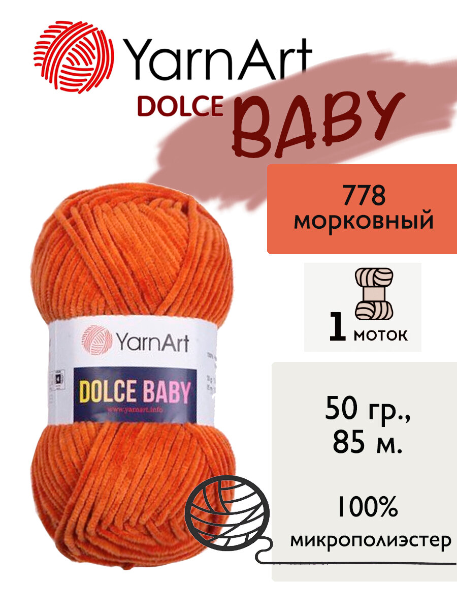 Пряжа Yarnart Dolce Baby (Дольче Бэби), 1 моток, 50 гр, 85 м. (778)