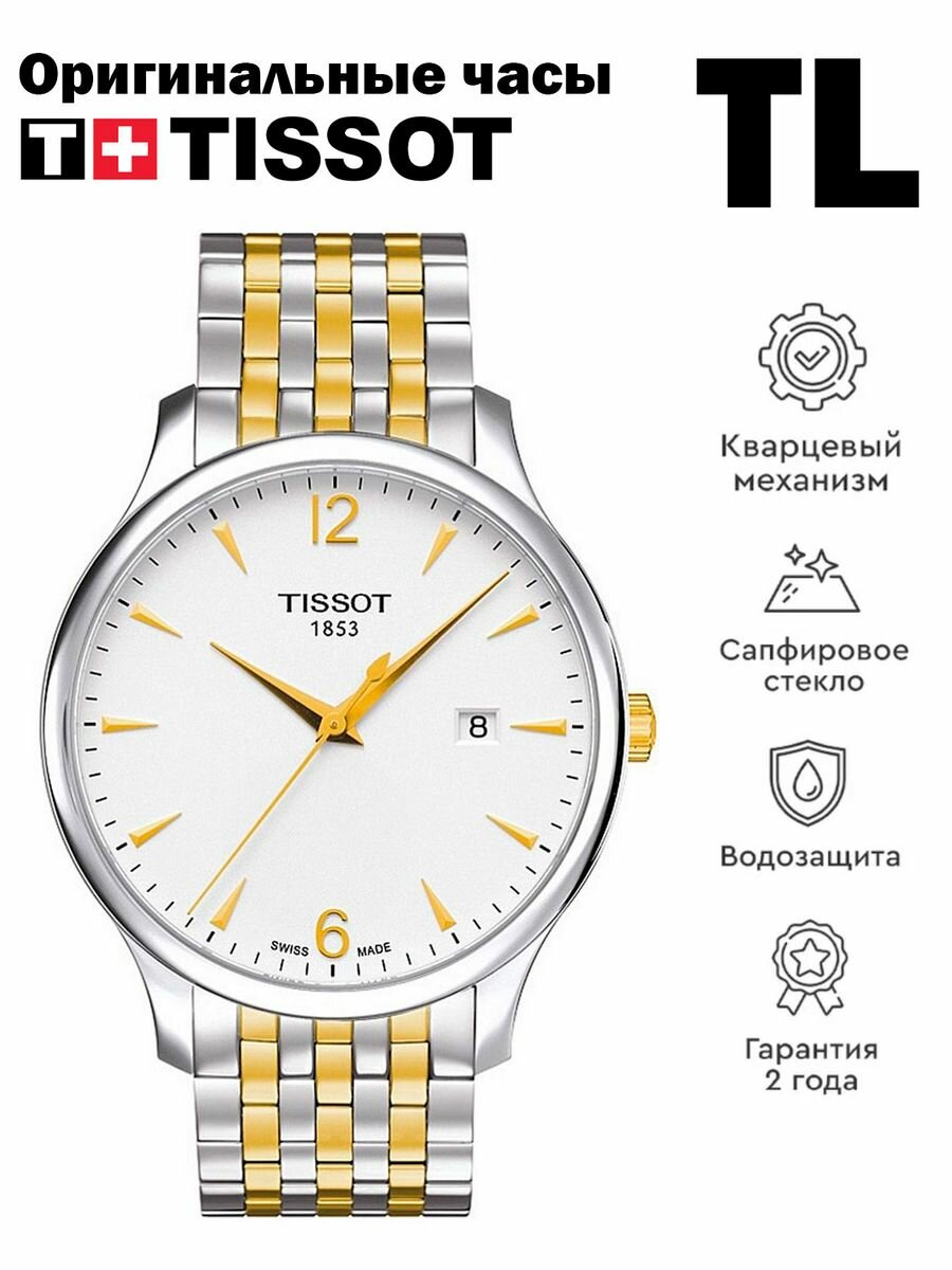 Наручные часы TISSOT