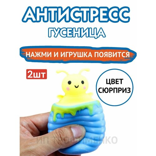 Игрушка Гусеница антистресс