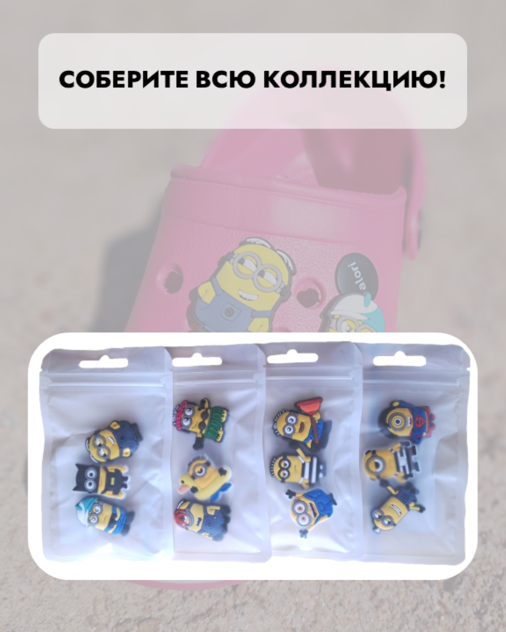 Джибитсы /клиперсы Миньоны набор №4 — фото 1
