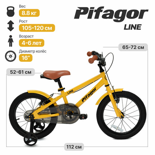 Велосипед Pifagor Line 16 (Желтый; PR16LNYL)