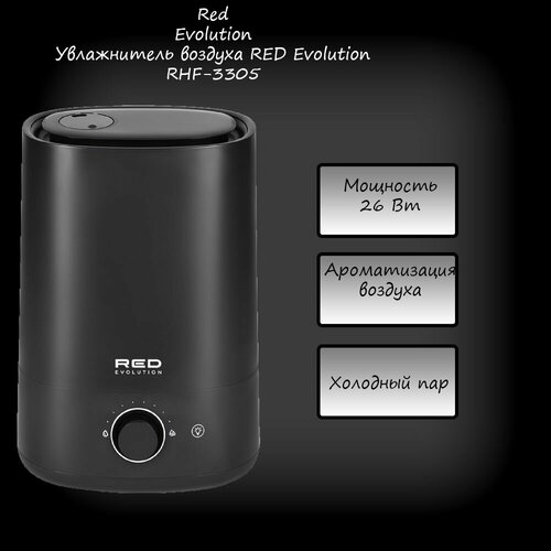 Увлажнитель воздуха RED Evolution RHF-3305 Китай 700000₽