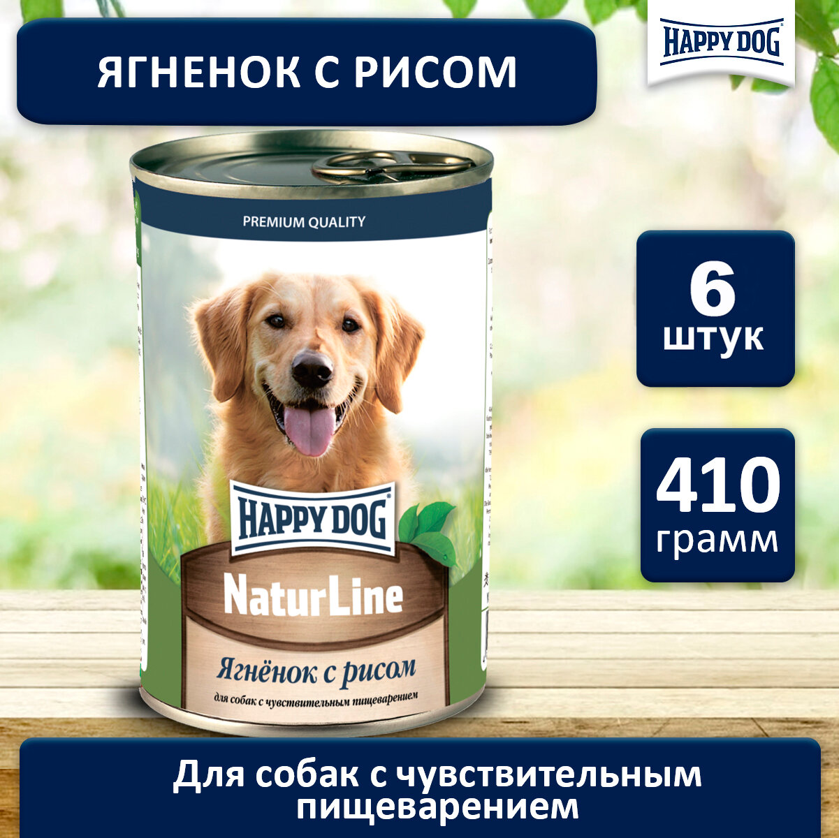 Влажный корм Happy Dog Natur Line для собак любых пород с ягненком и рисом (6шт х 410гр)