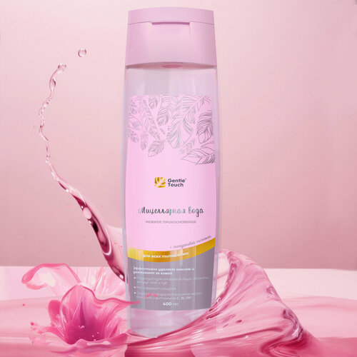 Gentle Touch Мицеллярная вода Нежное прикосновение с гиалуроновой кислотой 400 мл 285₽
