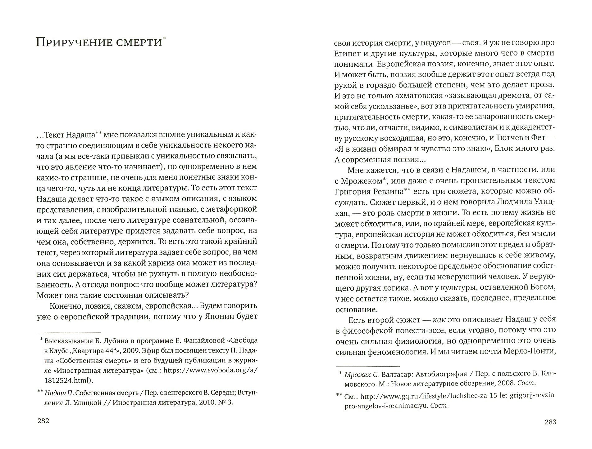 О людях и книгах (Дубин Борис Владимирович) - фото №3