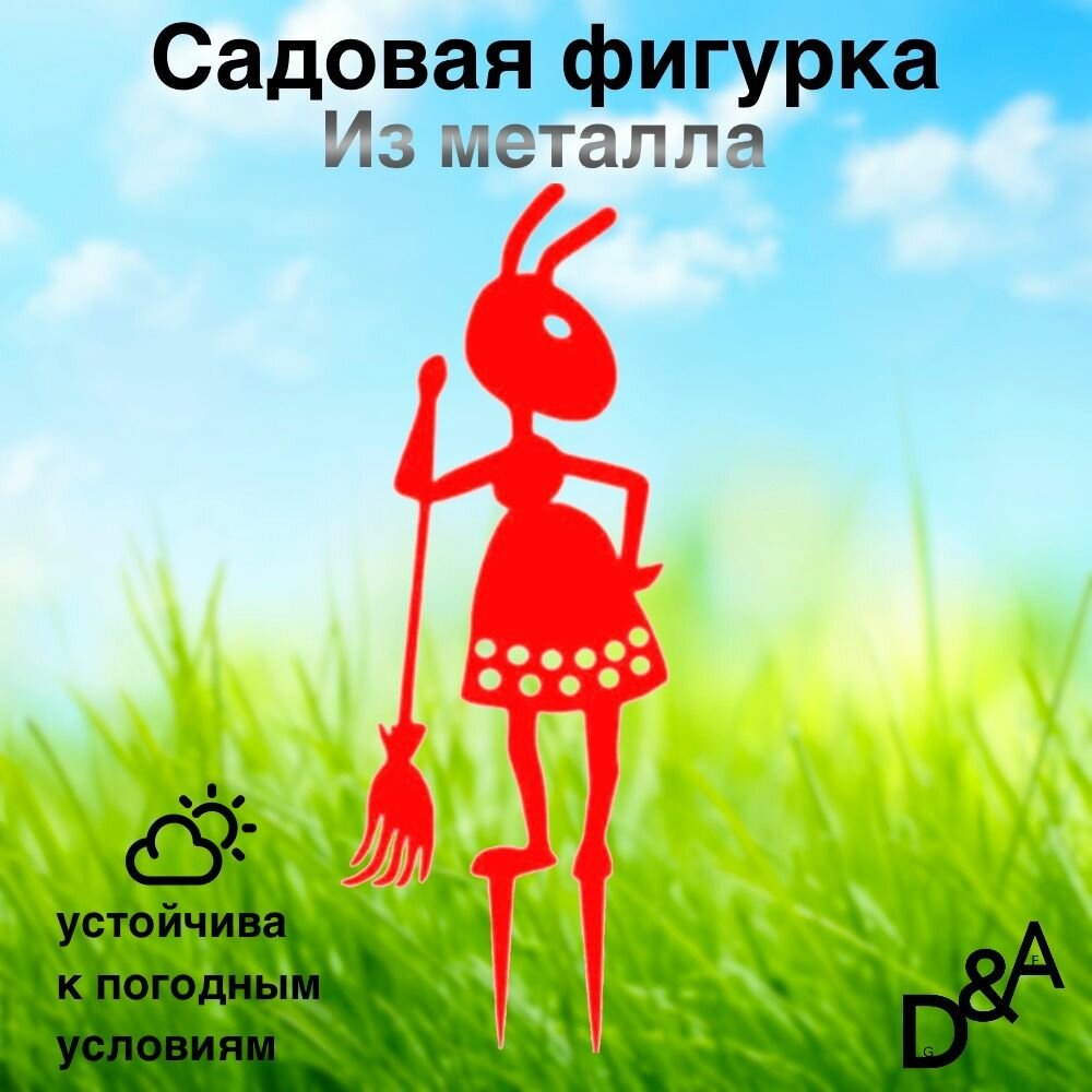 Фигурка садовая из металла 