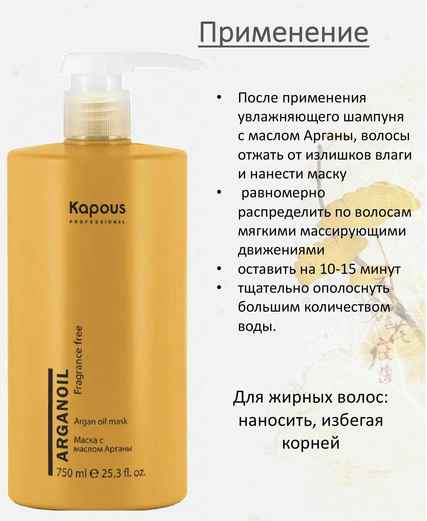 Kapous Professional Маска с маслом арганы Arganoil, 750 мл (Kapous Professional, ) - фото №7