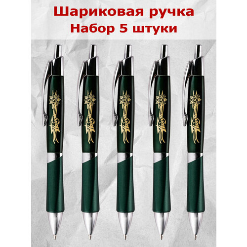 Набор подарочных ручек Победа 5 шт 999₽