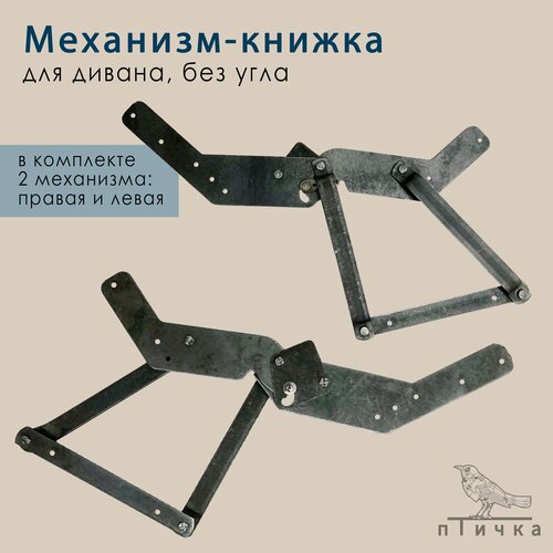 Изображение товара Механизм для дивана "Книжка", металл, краска, нагрузка до 180 кг