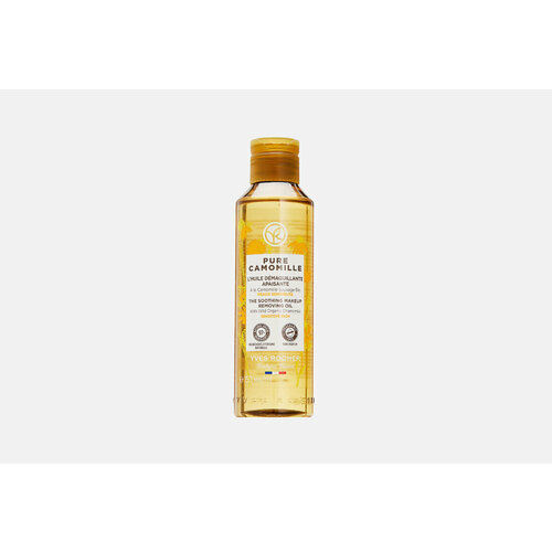 Успокаивающее масло для снятия макияжа с ромашкой био Yves Rocher, L'Huile Démaquillante Apaisante 150мл