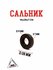 Сальник 14х28х7