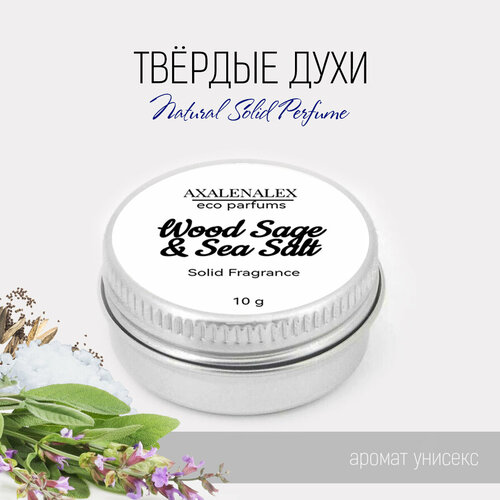 Твердые духи унисекс Wood Sage & Sea Salt, 10g