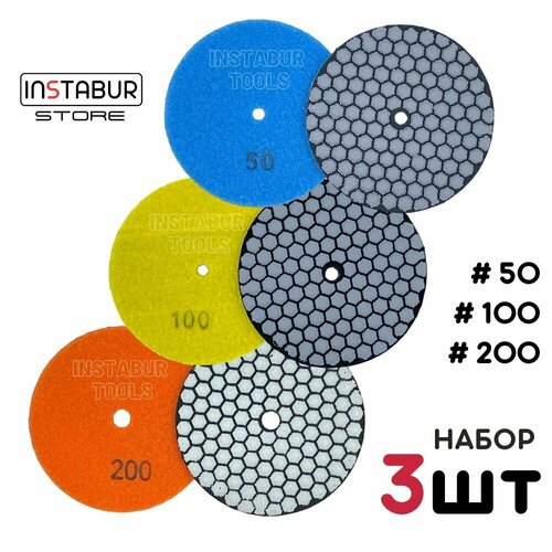 АГШК для сухого шлифования, набор 3шт (#50, #100, #200) шлифовальный круг