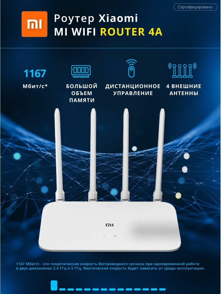 Wi-Fi роутер Xiaomi Mi Wi-Fi Router 4A RU, белый