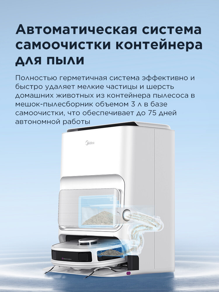 Робот-пылесос с Wi-Fi Midea VCR V12 WH, автономная станция очистки, LiDAR