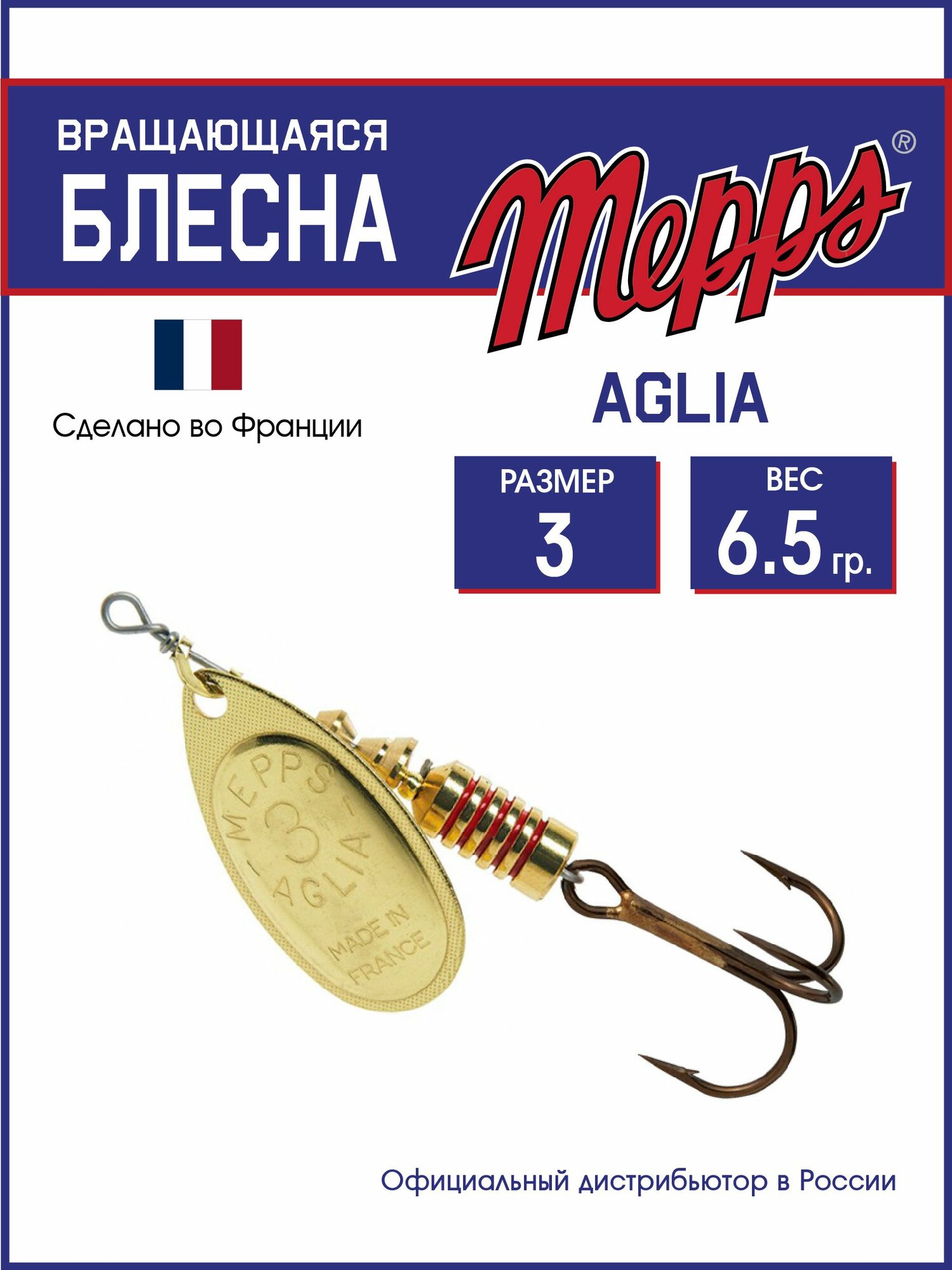 Блесна вращающаяся для рыбалки Mepps AGLIA OR №3 . Приманка на щуку, окуня, форель