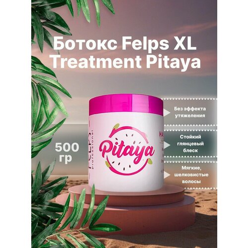 Ботокс Felps XL Treatment Pitaya 500 гр felps xl treatment bamboo ботокс для волос 300 гр