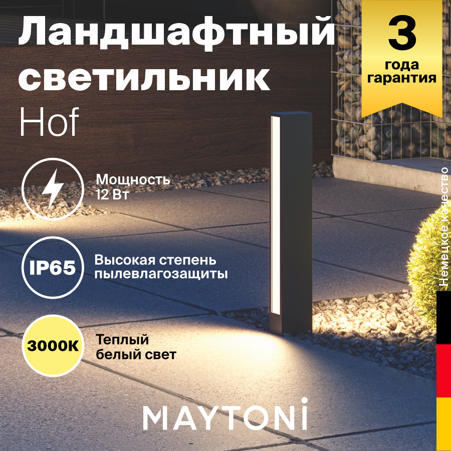 Фонарь уличный (столб) Outdoor Hof O422FL-L12GF
