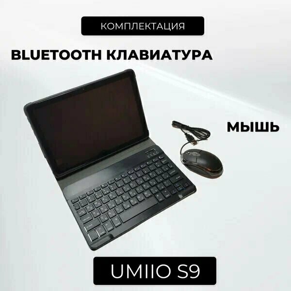Планшет с клавиатурой Umiio S9 10,1 дюйма, 6 ГБ/128 ГБ, Android, Синий