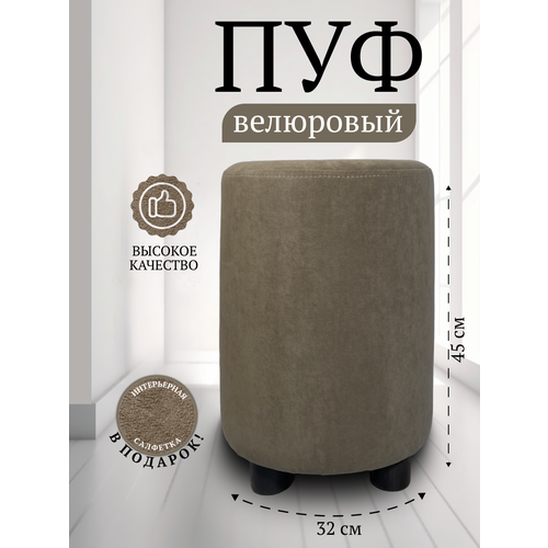 фото Пуф davidoff-pro 32*32*45, антивандальный велюр, в спальню и прихожую