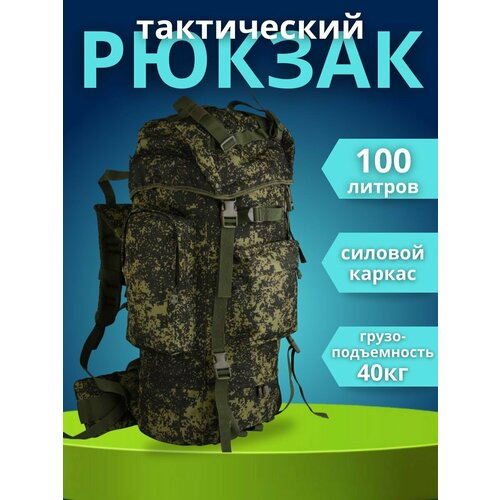 Рюкзак тактический туристический 100 л цифра